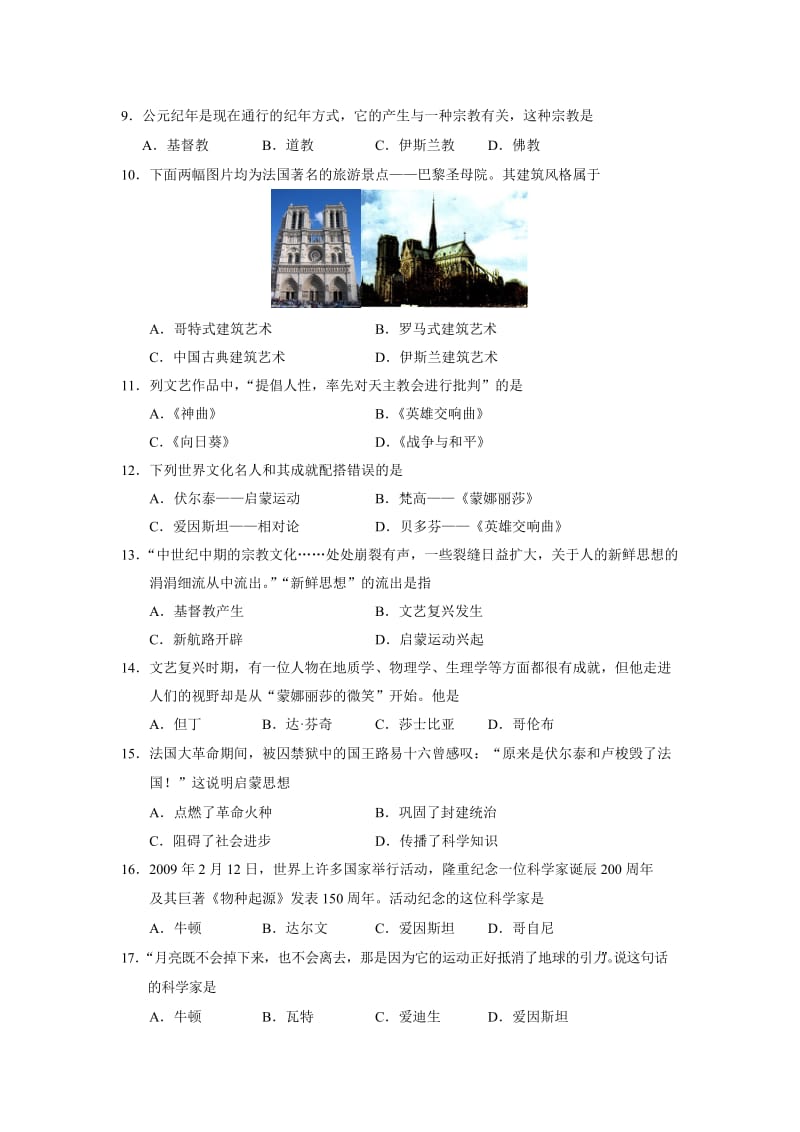 2019-2020年九年级上学期期末测试考前模拟历史试题三.doc_第2页