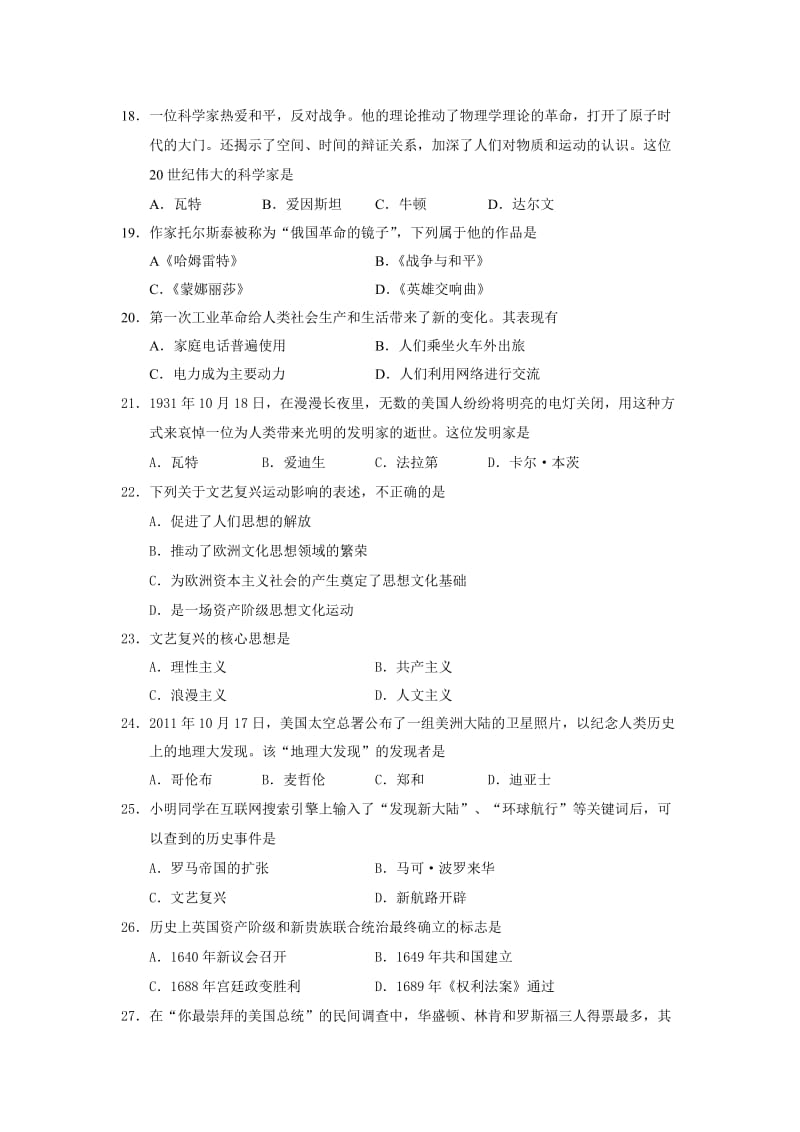 2019-2020年九年级上学期期末测试考前模拟历史试题三.doc_第3页