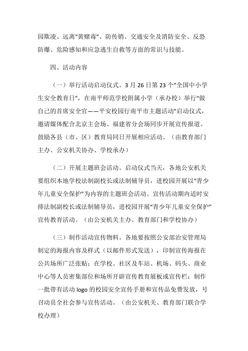 “做自己的首席安全官——平安校园行”主题宣传活动方案.doc_第2页