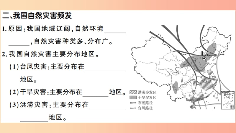 八年级地理上册第二章第四节自然灾害习题课件 新人教版.ppt_第3页