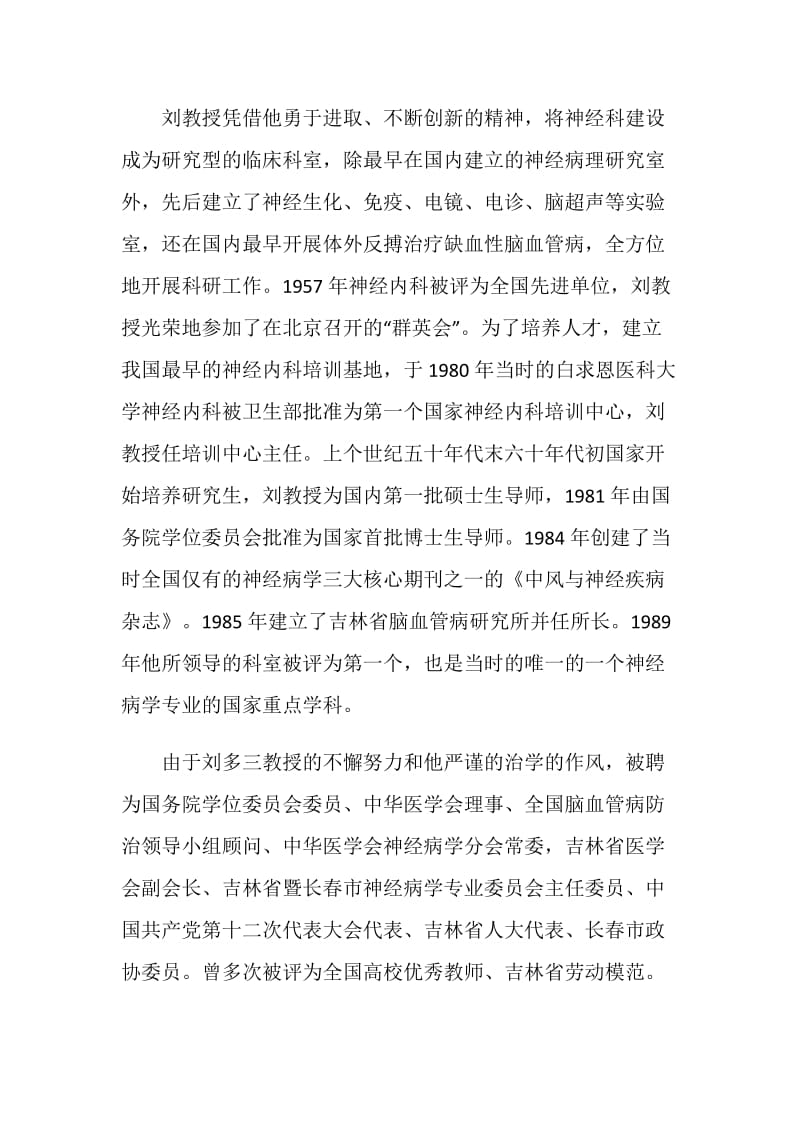 “缅怀刘多三教授争当时代好医者”活动倡议书.doc_第2页