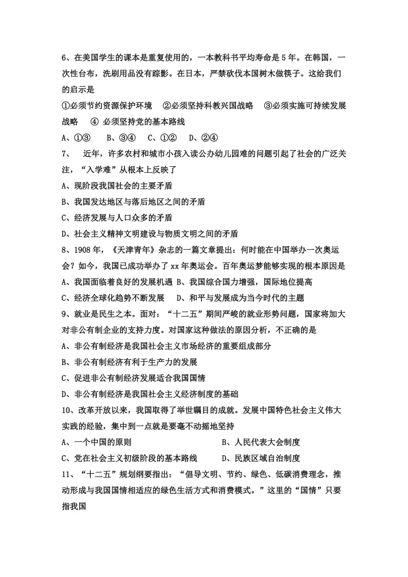 2019-2020年九年级上学期第一次段考思想品德试题.doc_第2页