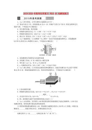 2019-2020年高考化學復習 考點20 電解池練習.doc