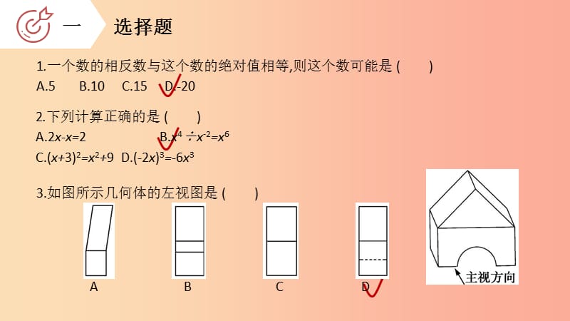 江西省2019中考数学 第六模拟 猜题卷课件.ppt_第3页