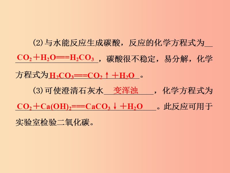 九年级化学上册 第6单元 碳和碳的化合物 课题3 二氧化碳和一氧化碳 第1课时 二氧化碳习题课件 新人教版.ppt_第3页