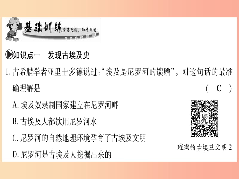 广西2019秋九年级历史上册 第1单元 上古亚非文明 第1课 古代埃及课件 岳麓版.ppt_第3页