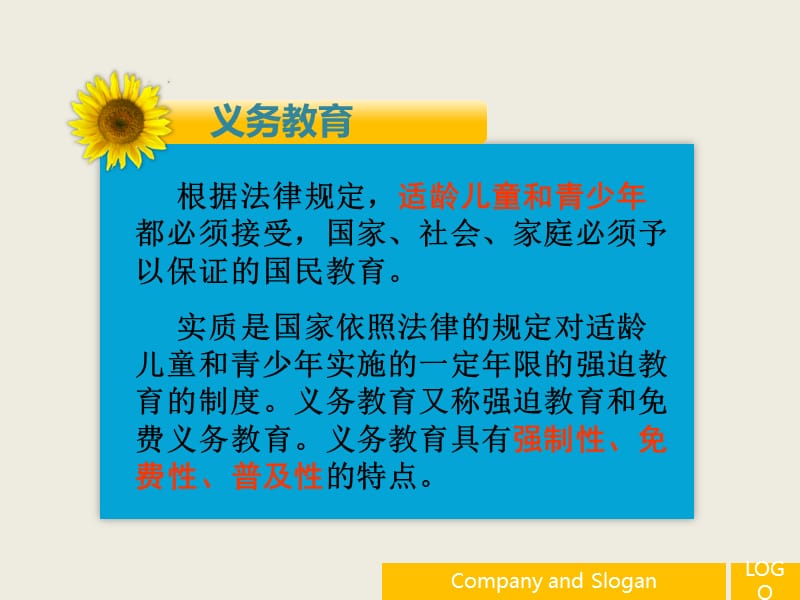 义务教育均衡发展理念下的择校问题(第10周).ppt_第2页