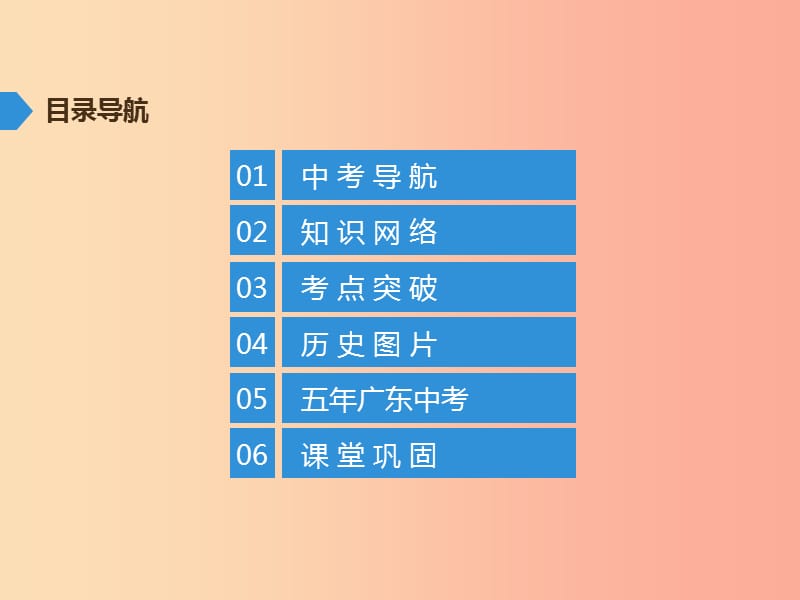 广东专用2019中考历史高分突破复习第二部分中国近代史第五单元从国共合作到国共对峙讲义课件.ppt_第2页