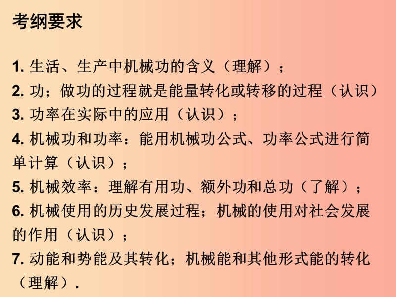 2019年九年级物理上册11机械功与机械能课件新版粤教沪版.ppt_第3页