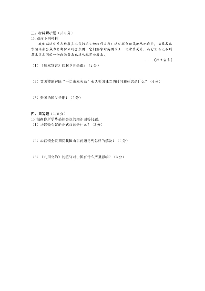 2019-2020年九年级下学期中考模拟历史试题.doc_第2页