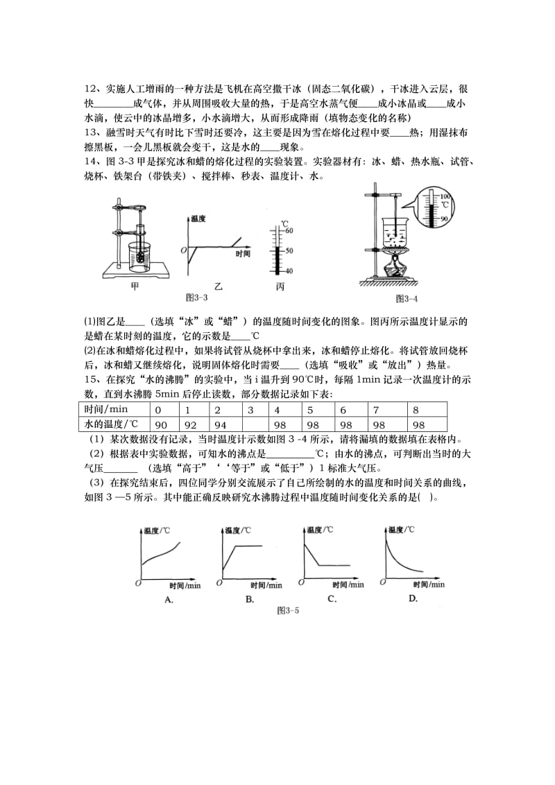 2019-2020年中考物理复习练习：第03章 物态变化.doc_第2页