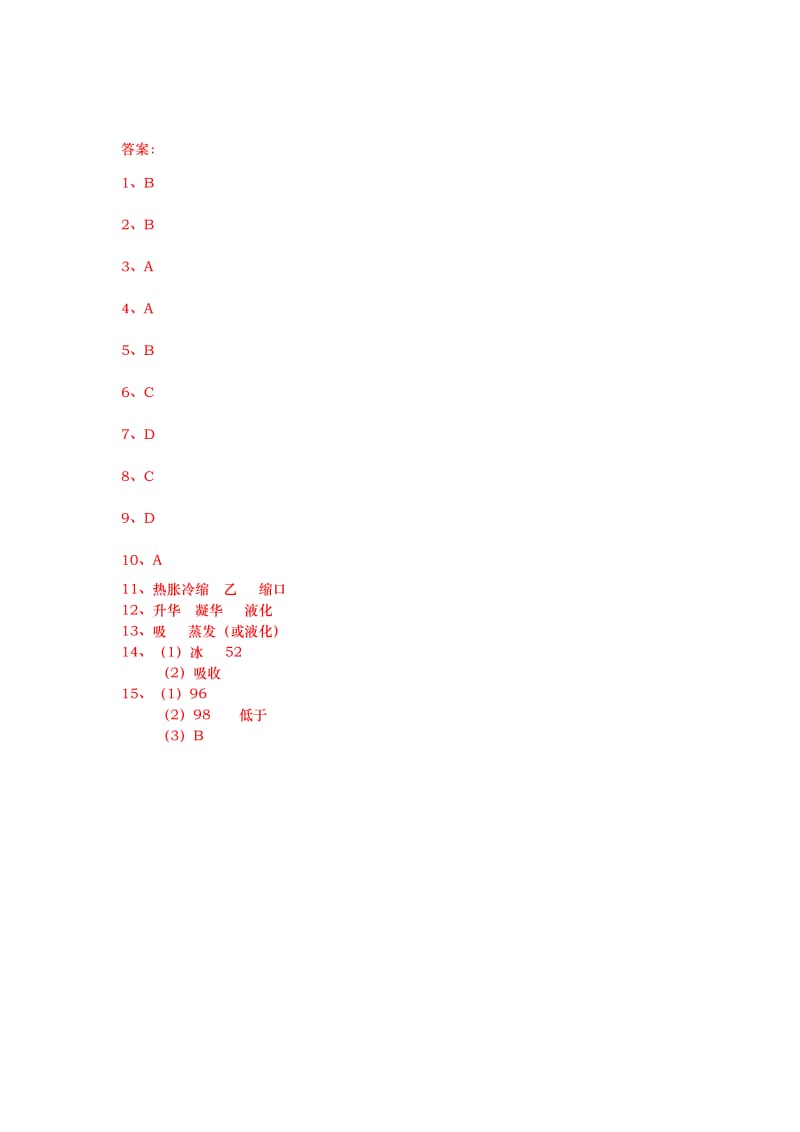 2019-2020年中考物理复习练习：第03章 物态变化.doc_第3页