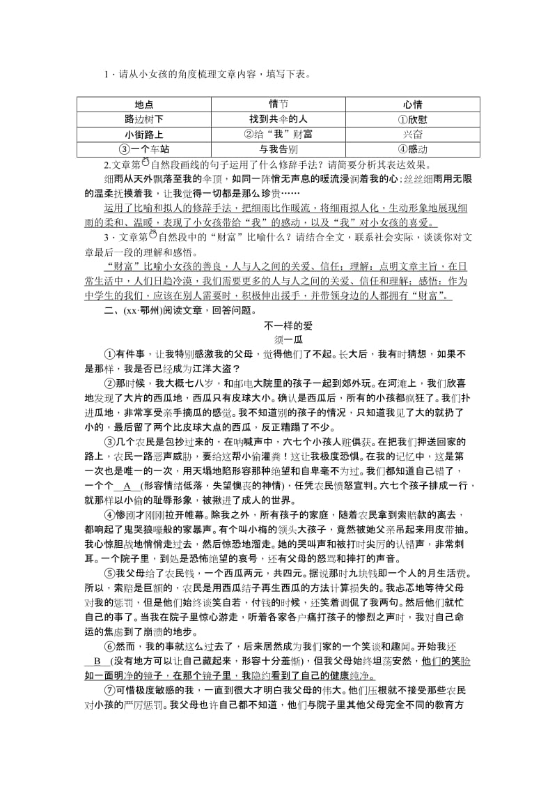 2019-2020年中考语文复习限时训练：考点21个性阅读.doc_第2页