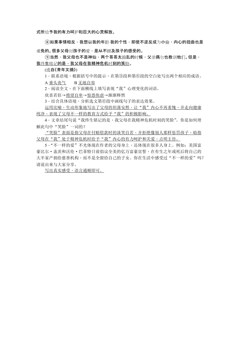 2019-2020年中考语文复习限时训练：考点21个性阅读.doc_第3页