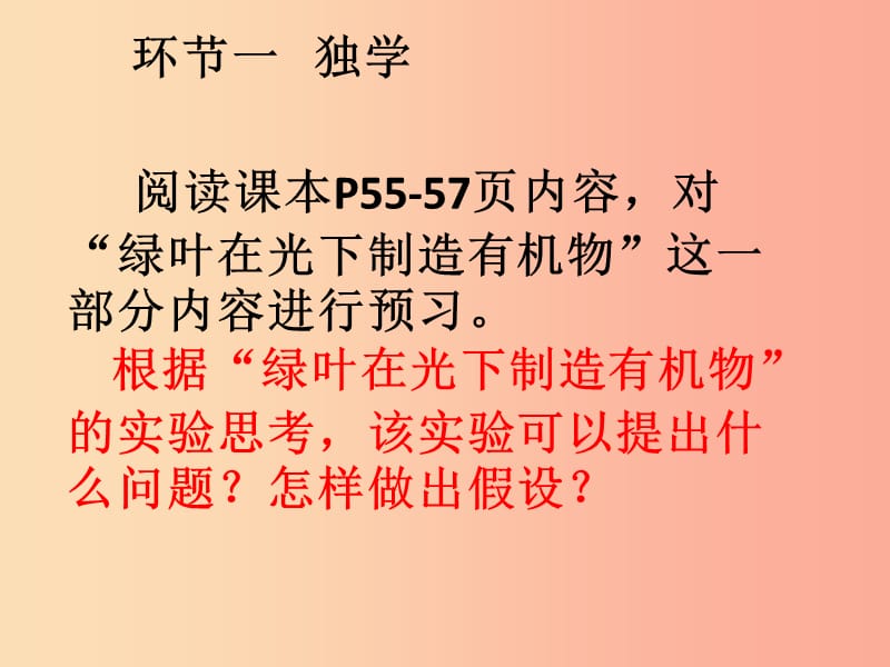 2019年七年级生物上册 3.4《绿色植物是生物圈中有机物的制造者》课件2 新人教版.ppt_第3页