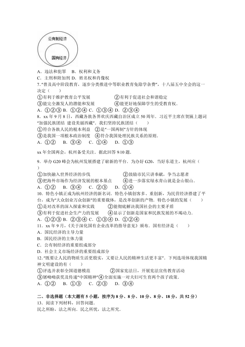 2019-2020年中考政治模拟试卷（解析版）(I).doc_第2页