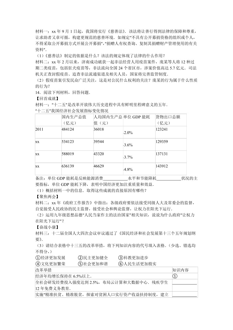 2019-2020年中考政治模拟试卷（解析版）(I).doc_第3页