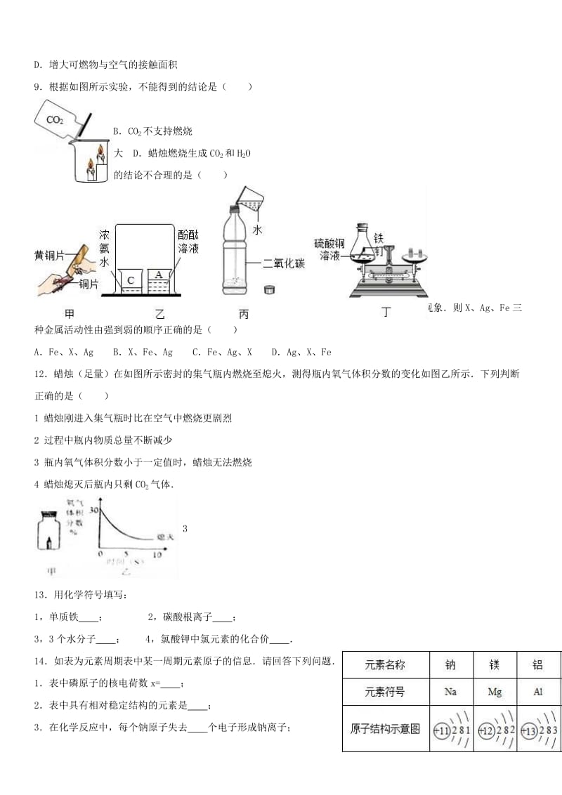 2019-2020年九年级化学上学期期末试卷（含解析） 新人教版(III).doc_第2页