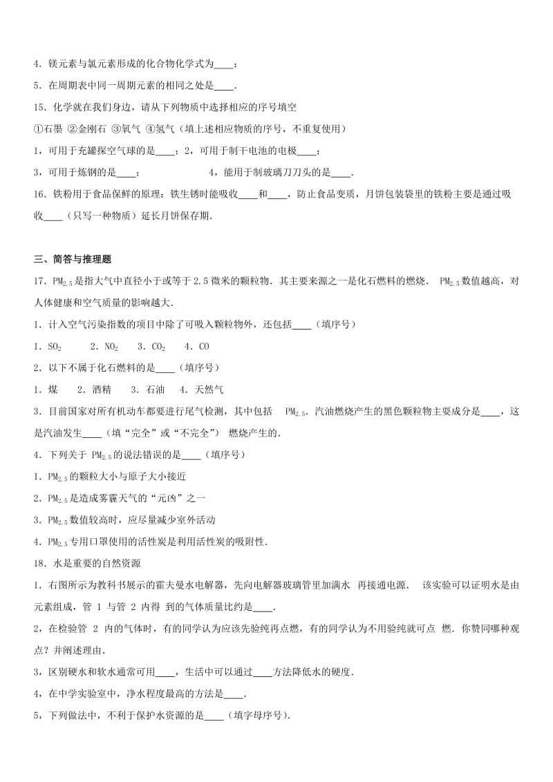 2019-2020年九年级化学上学期期末试卷（含解析） 新人教版(III).doc_第3页