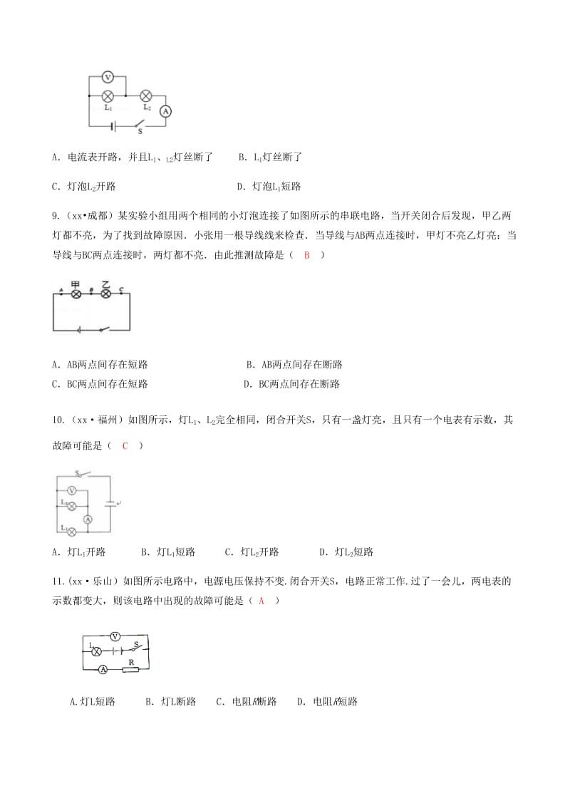 2019-2020年中考物理专题复习小专题五电路设计与电路故障分析练习.doc_第3页