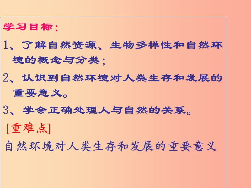 九年级道德与法治下册 第一单元 自然的声音 第一课 人类的朋友课件 教科版.ppt_第3页