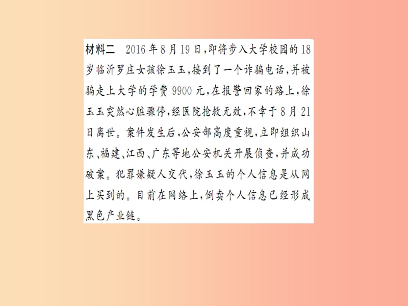 2019年八年级道德与法治上册 热点小专题（一）筑起防范网络诈骗的安全网习题课件 新人教版.ppt_第3页