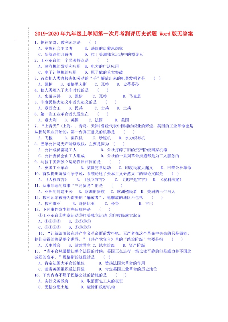 2019-2020年九年级上学期第一次月考测评历史试题 Word版无答案.doc_第1页