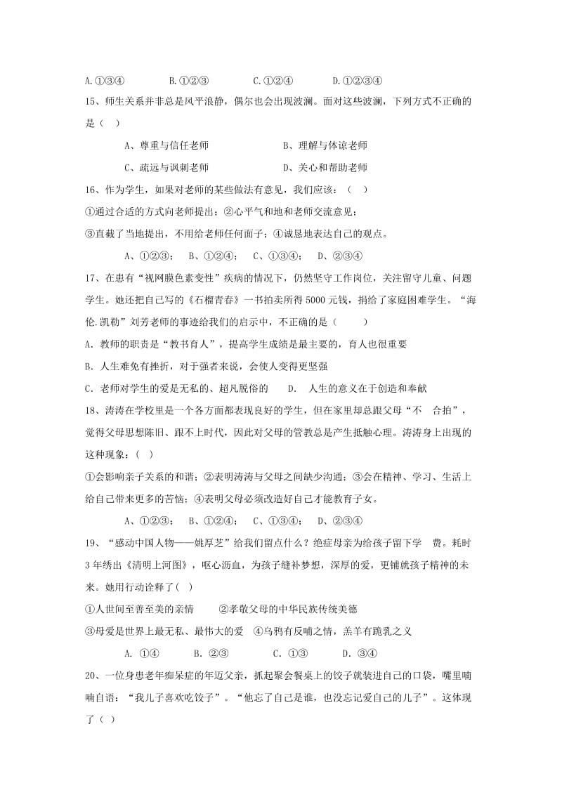 2019-2020年七年级道德与法治下学期期中试题(I).doc_第3页