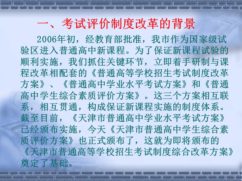 天津市高中综合素质评价方案培训会(黄炎).ppt_第3页