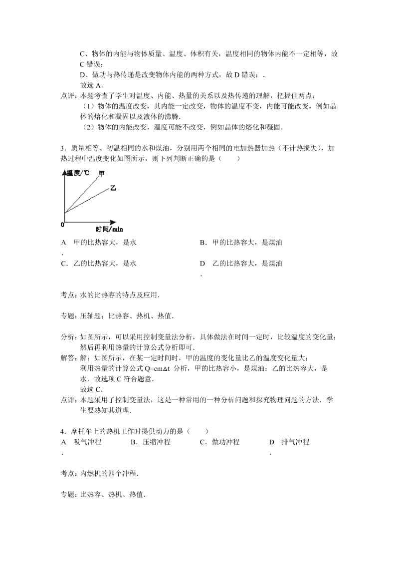 2019-2020年九年级上学期期中考试物理试卷（解析版）(VI).doc_第2页