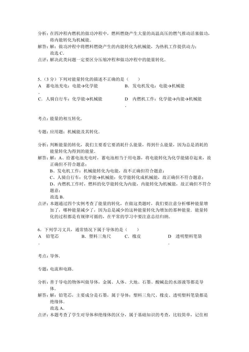 2019-2020年九年级上学期期中考试物理试卷（解析版）(VI).doc_第3页