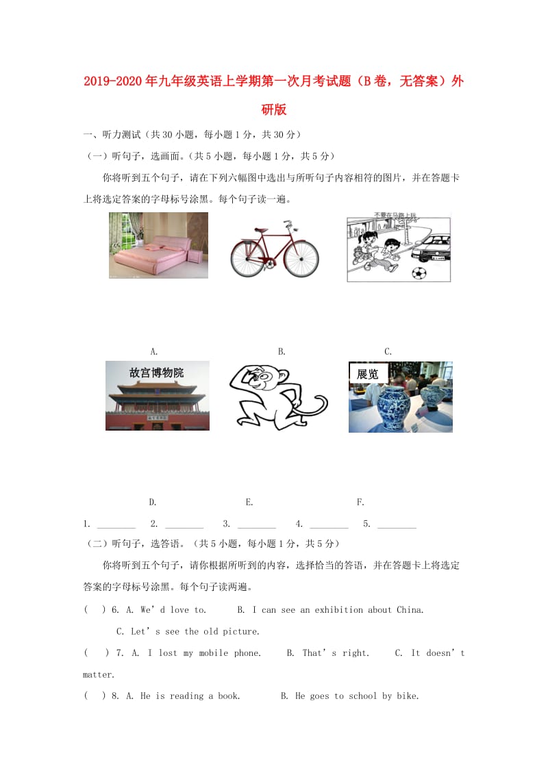 2019-2020年九年级英语上学期第一次月考试题（B卷无答案）外研版.doc_第1页