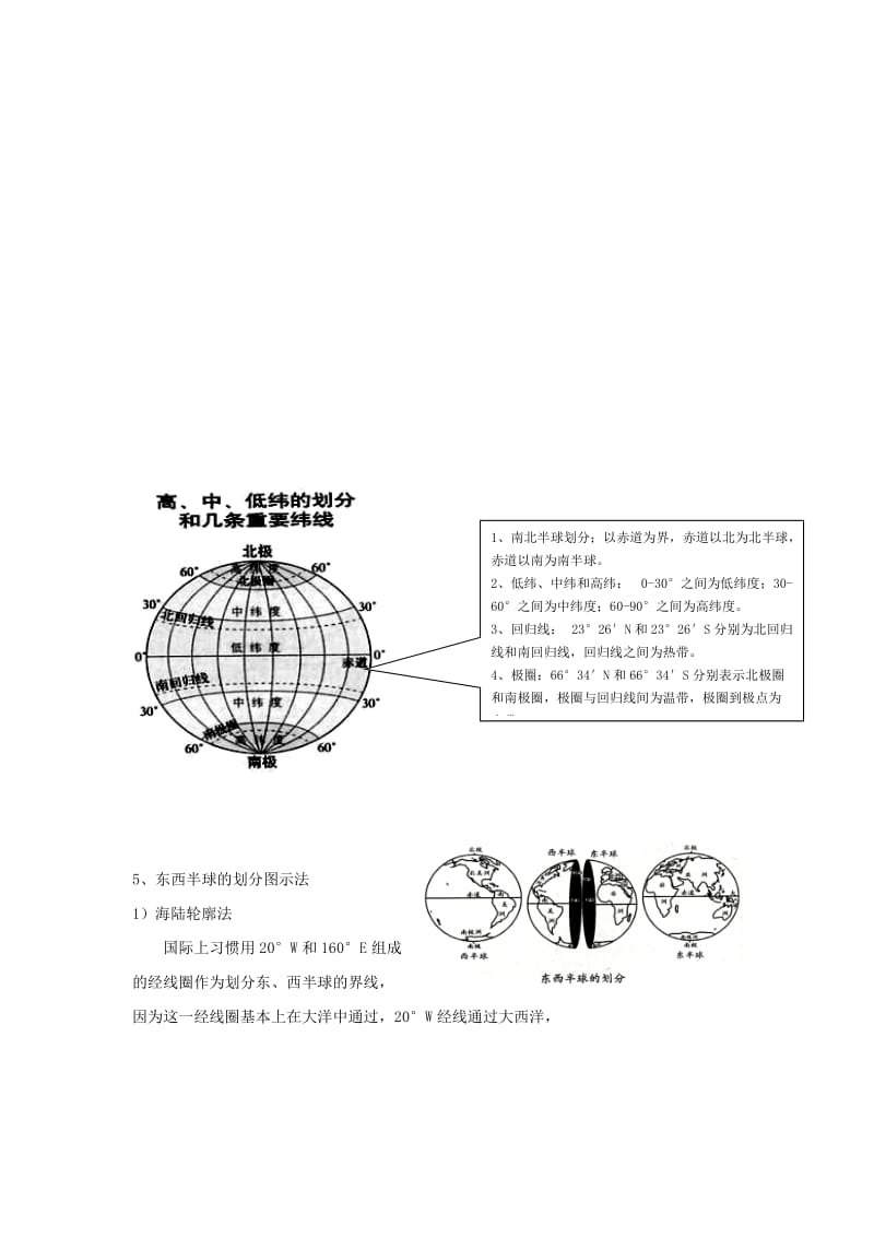 2019-2020年中考地理专题一地球与经纬线讲义中图版.doc_第3页