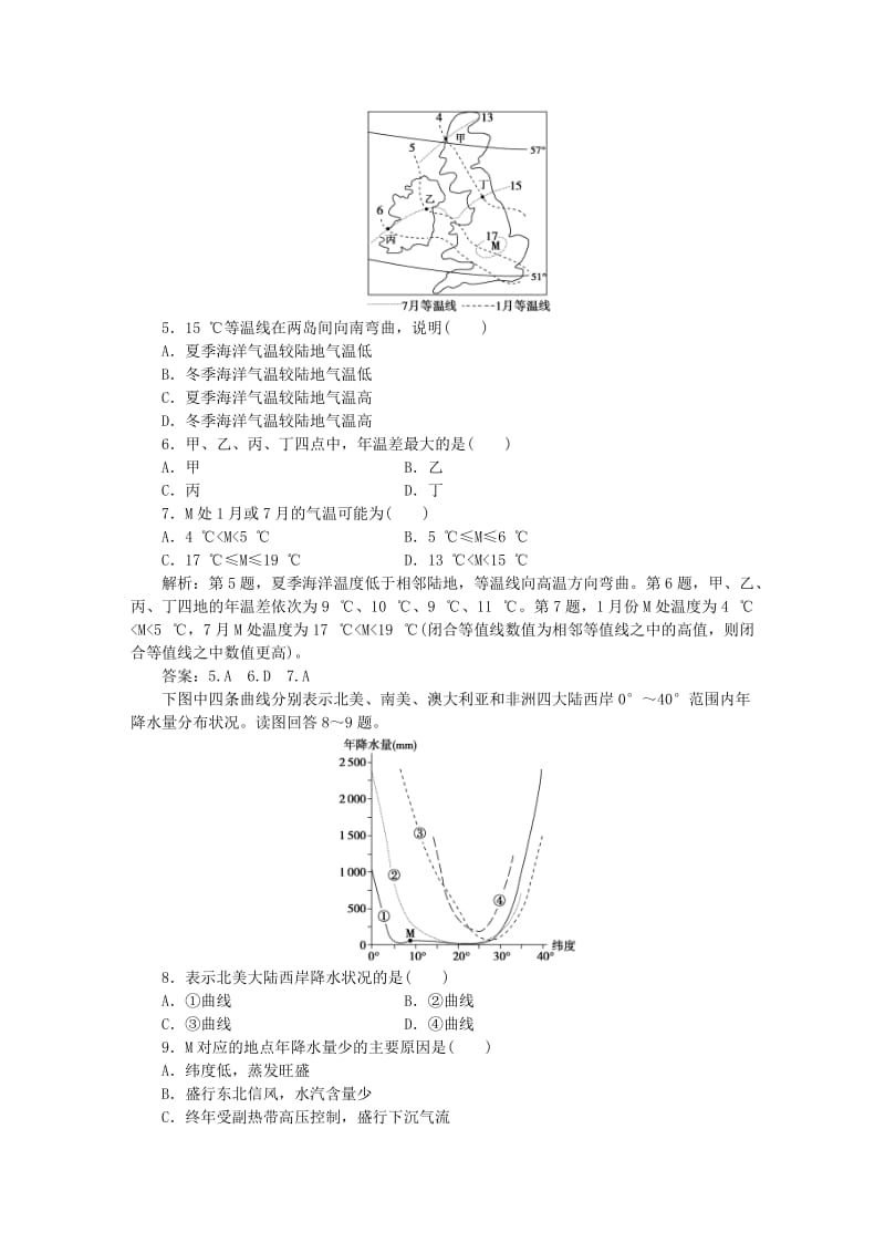 2019-2020年高考地理二轮复习 第二部分 世界地理 第一单元 世界地理概况（第2课时）气温和降水课时作业.doc_第2页