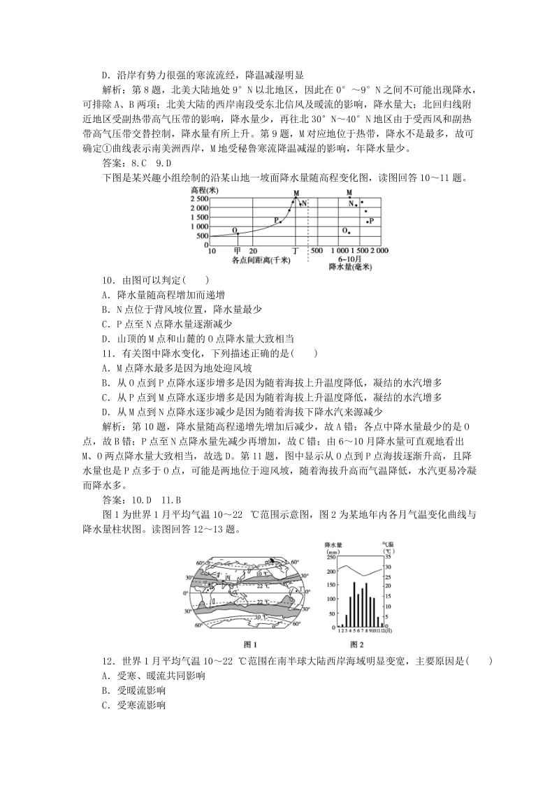 2019-2020年高考地理二轮复习 第二部分 世界地理 第一单元 世界地理概况（第2课时）气温和降水课时作业.doc_第3页