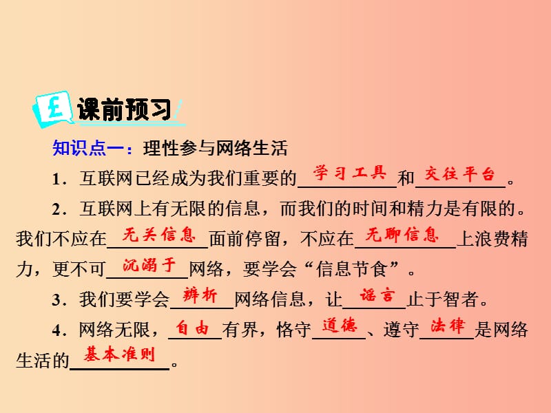 八年级道德与法治上册 第一单元 走进社会生活 第二课 网络生活新空间 第2框 合理利用网络 新人教版 (2).ppt_第2页