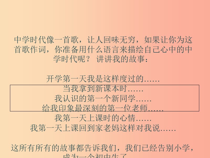 七年级道德与法治上册 第一单元 成长的节拍 第一课 中学时代 第1框 中学序曲课件5 新人教版.ppt_第2页