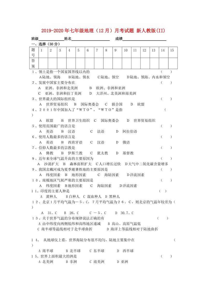 2019-2020年七年级地理（12月）月考试题 新人教版(II).doc_第1页