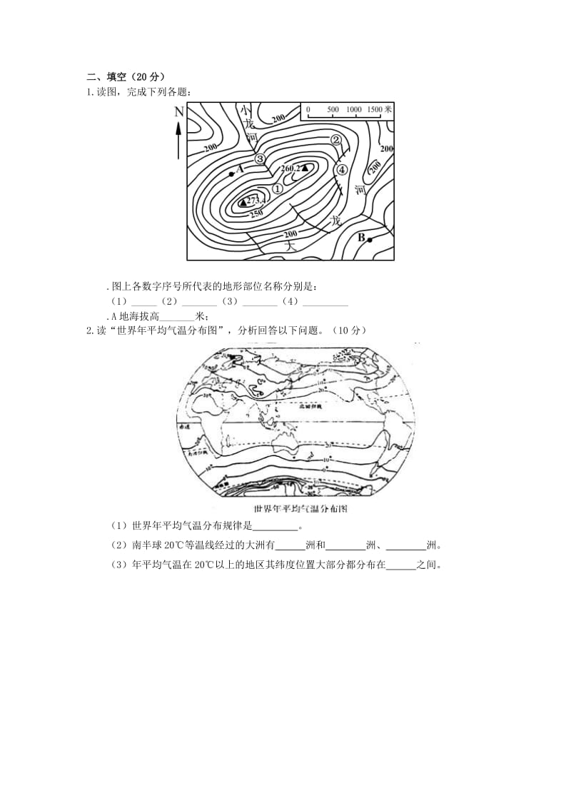 2019-2020年七年级地理（12月）月考试题 新人教版(II).doc_第2页