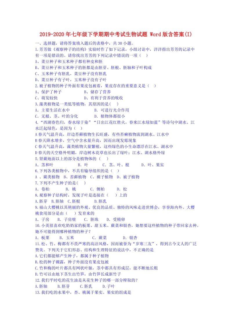 2019-2020年七年级下学期期中考试生物试题 Word版含答案(I).doc_第1页