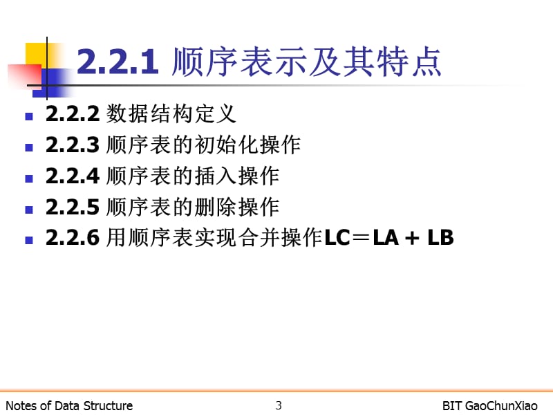 北京理工大学数据结构课件线性表顺序表.ppt_第3页