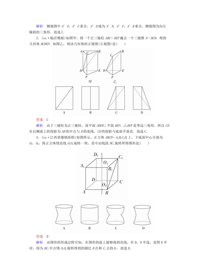 2019-2020年高考数学一轮复习第7章立体几何7.1空间几何体的结构及其三视图和直观图课后作业文.doc_第2页