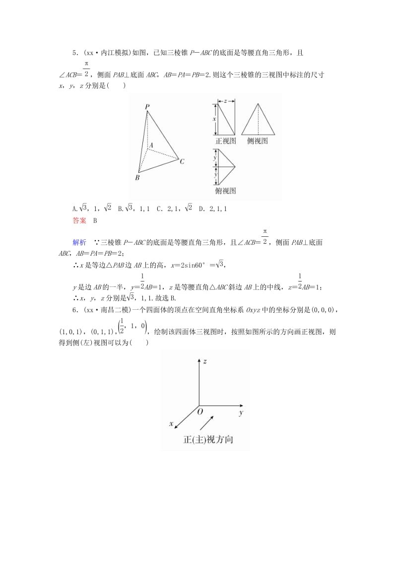 2019-2020年高考数学一轮复习第7章立体几何7.1空间几何体的结构及其三视图和直观图课后作业文.doc_第3页