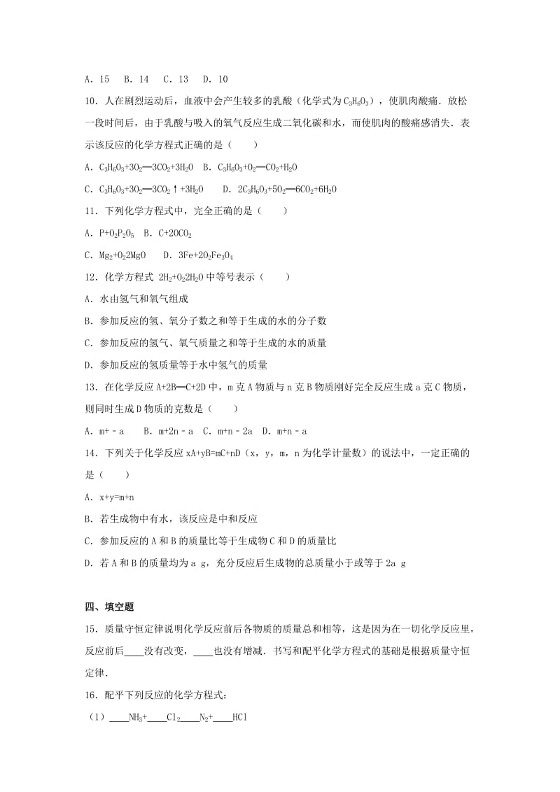 2019-2020年中考化学化学方程式复习题2.doc_第2页