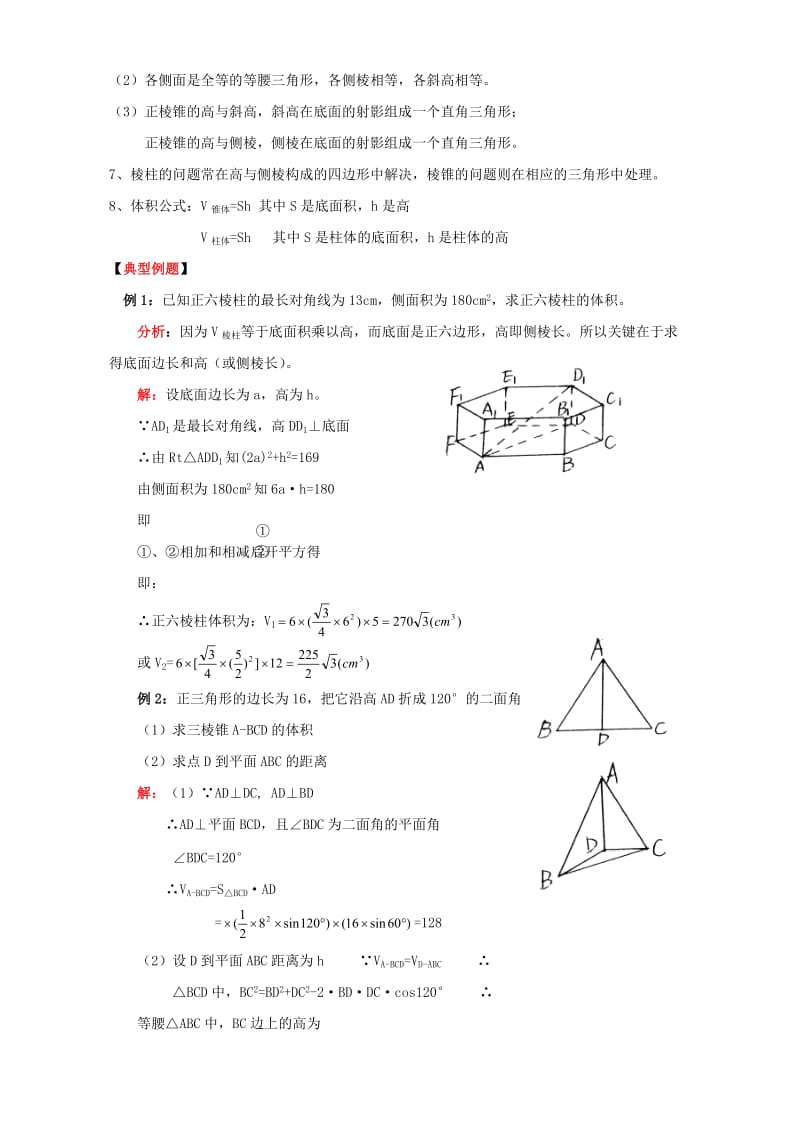 2019-2020年高二数学棱柱、棱锥 人教版.doc_第2页