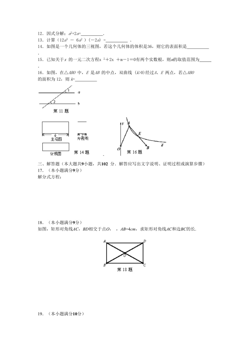 2019-2020年九年级初中毕业班综合测试（一）数学试题.doc_第2页