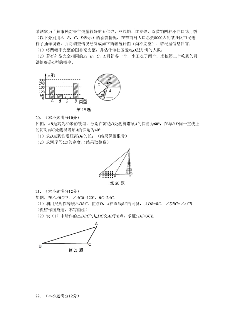 2019-2020年九年级初中毕业班综合测试（一）数学试题.doc_第3页