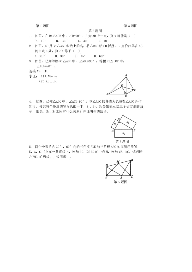 2019-2020年中考数学第一轮复习资料：第41-42课时 直角三角形（勾股定理）.doc_第2页