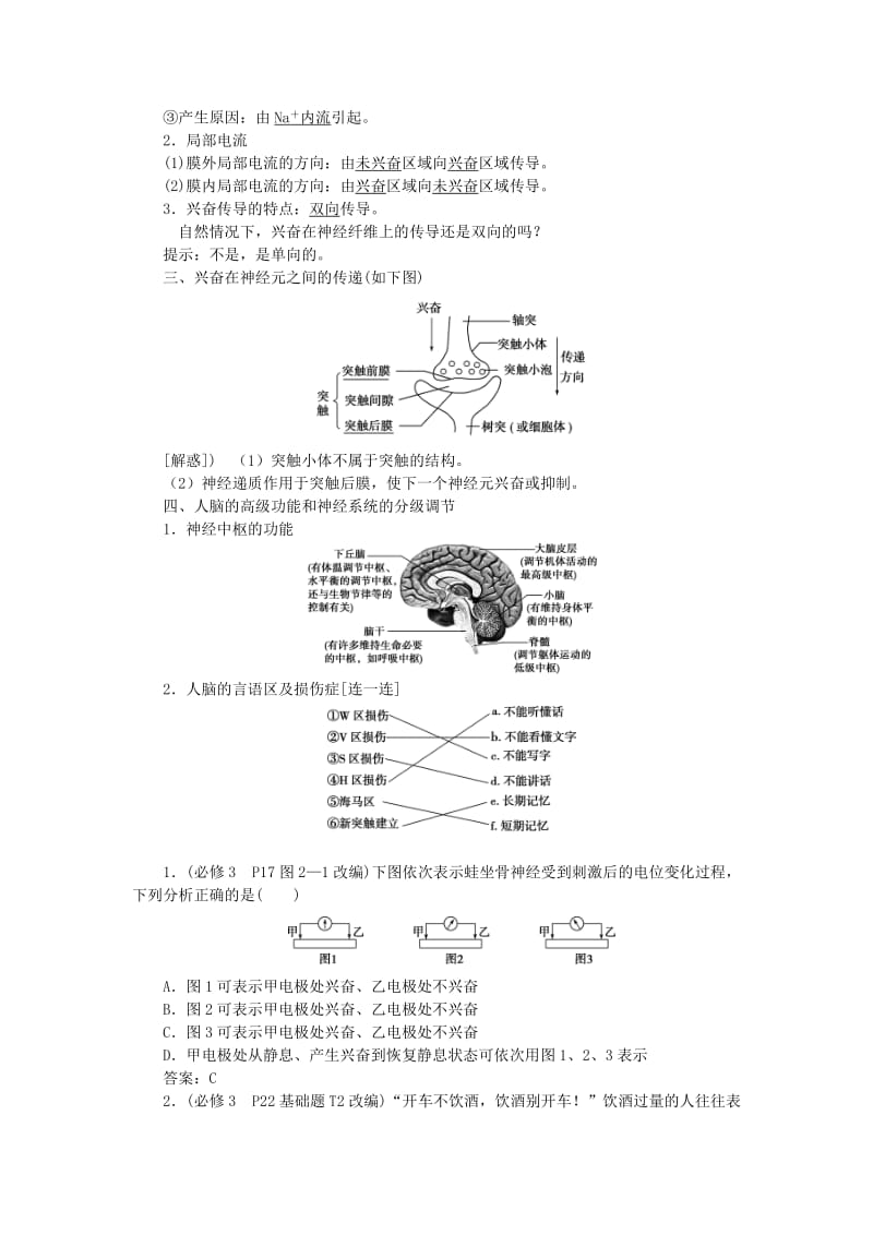 2019-2020年高考生物大一轮复习 第八单元 生命活动的调节 第27讲 通过神经系统的调节讲义.doc_第2页