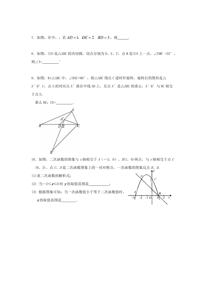 2019-2020年九年级数学上学期辅导案（12.17无答案）苏科版.doc_第2页